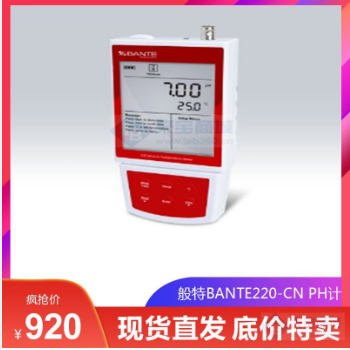 Bante220经济型便携式pH计报价/价格 --Bante/上海般特厂家